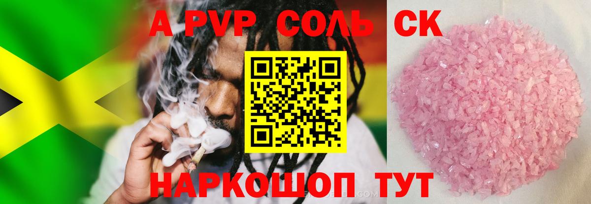 A-PVP Crystall  Alpha-PVP крисы CK  Вход с VPN  A-PVP мука  Будённовск 
