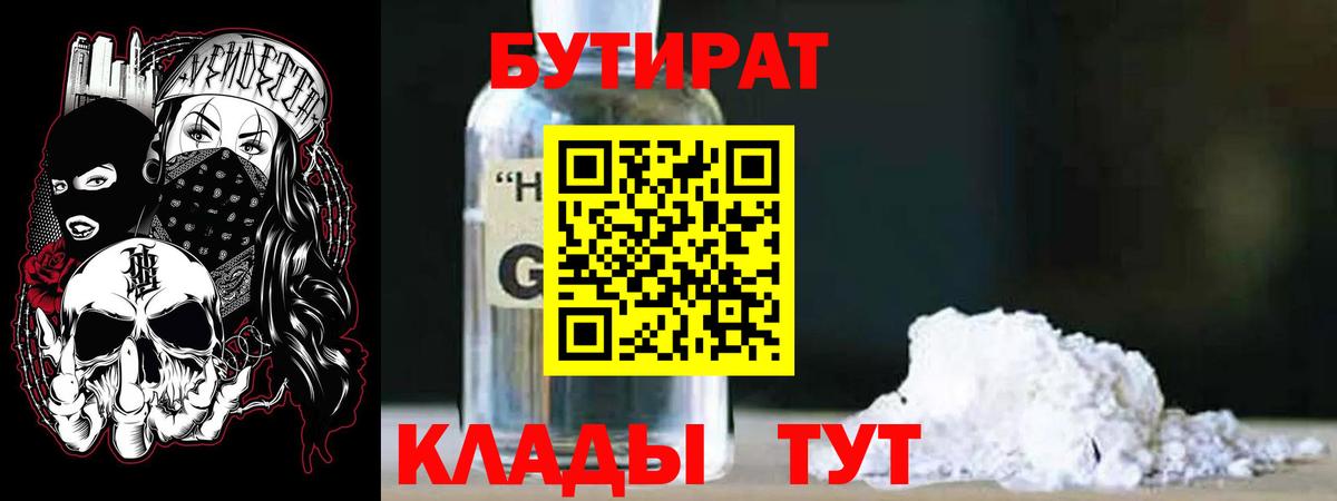 БУТИРАТ бутандиол Будённовск