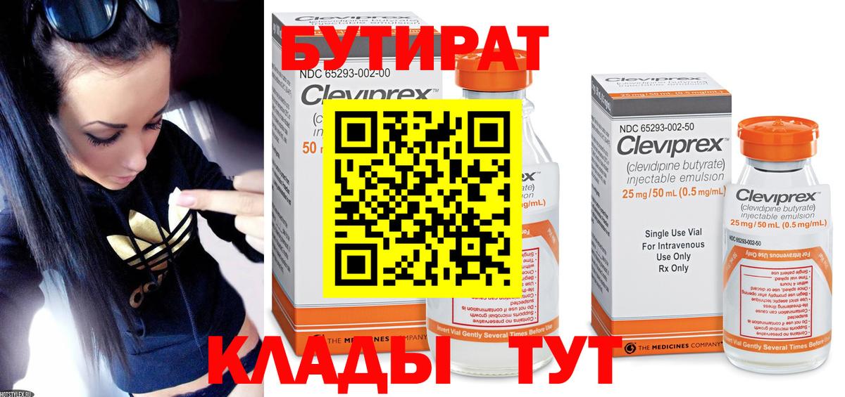 БУТИРАТ буратино  БУТИРАТ  Будённовск  Вход с VPN 