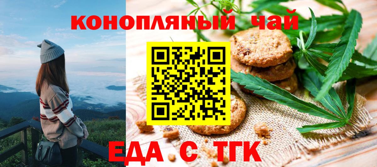 Cannafood конопля  Вход с VPN  Будённовск 