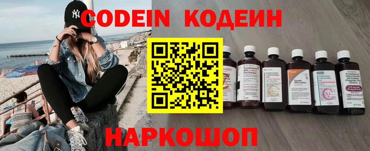 Кодеиновый сироп Lean напиток Lean (лин) Будённовск