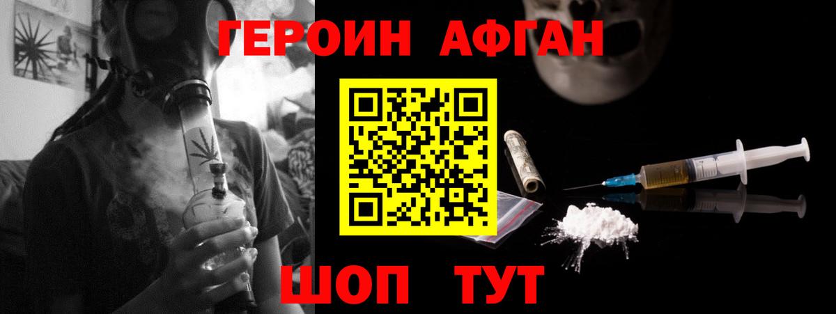 Героин афганец  Вход с VPN  Будённовск 